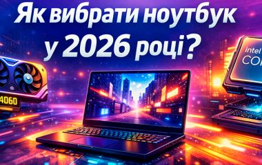 Как выбрать ноутбук в 2026 году — полный гайд
