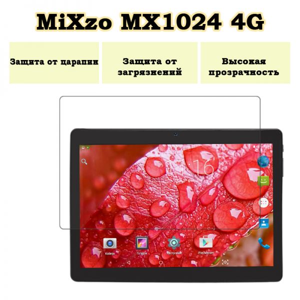 Защитная пленка на планшет MiXzo MX1024 с диагональю экрана 10.1"