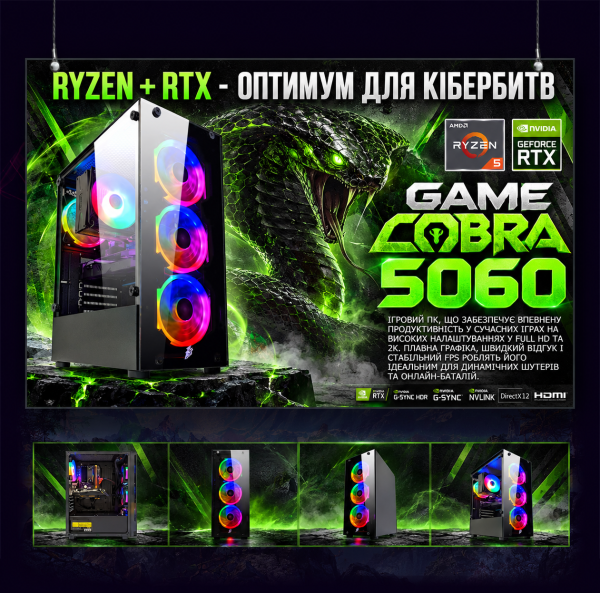 ИГРОВАЯ сборка "Game Cobra 5060" | GeForce RTX 5060 8GB | AMD Ryzen 5 5500 |SSD M.2  1TB| Wi-Fi | WIN11 PRO