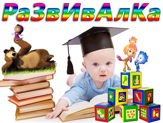 ШАРА! Пакет программ для детей "РАЗВИВАЛКА" 