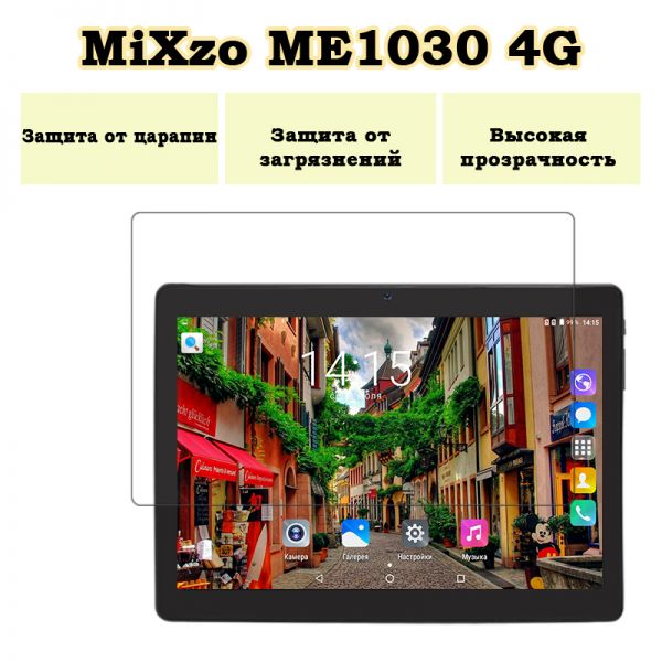 Защитная пленка на планшет MiXzo ME1030 4G Black с диагональю экрана 10.1"