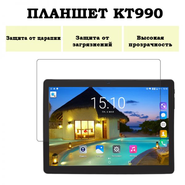 Защитная пленка на планшет KT990 3G с диагональю экрана 10.1"