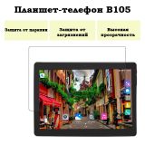 Защитная пленка на планшет B105 3G с диагональю экрана 10.1"