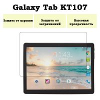 Защитная пленка на планшет Galaxy Tab KT107 с диагональю экрана 10.1"