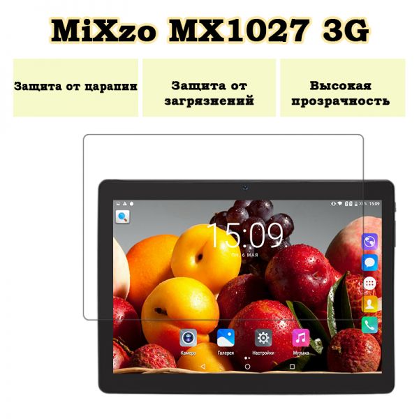 Защитная пленка на планшет MiXzo MX1027 с диагональю экрана 10.1"