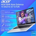 Новый ноутбук Acer Extensa 15 EX215-57-57UN Pure Silver 15.6" FHD IPS i5 13420H 32GB + 1TB SSD