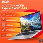 Акція! Ігровий Ноутбук ACER Aspire 3 A315-44P Pure Silver 15.6" Ryzen 7 5700U 16GB 512GB SSD