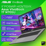 Мощный Игровой ноутбук Asus VivoBook 17 N705U 17.3" i7 8550U GTX 1050 16GB +SSD