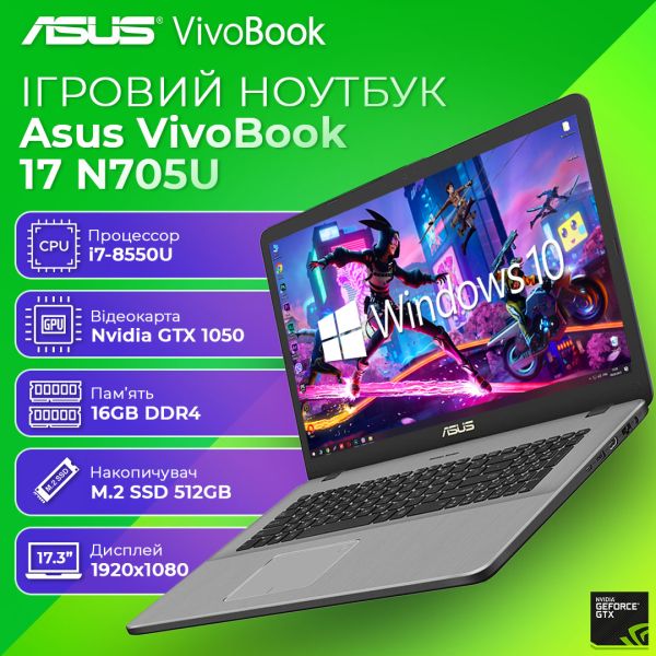 Мощный Игровой ноутбук Asus VivoBook 17 N705U 17.3" i7 8550U GTX 1050 16GB +SSD