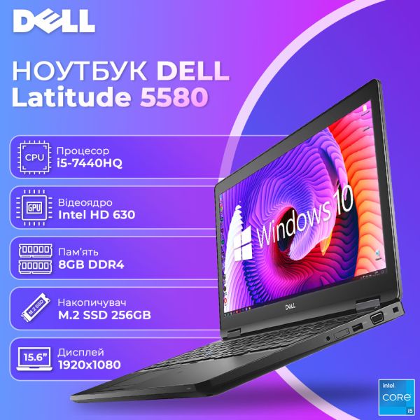 БУ ноутбук DELL Latitude 5580 15.6" FHD IPS i5 7440HQ 8GB RAM 256GB SSD