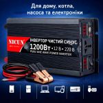 Инвертор с чистым синусом 1200W (12В в 220В)