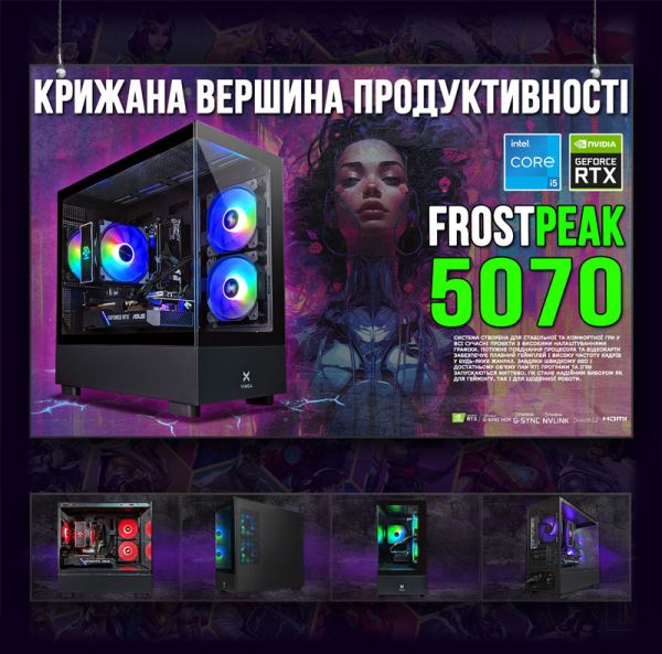ІГРОВА збірка "FrostPeak 5070" | GeForce RTX 5070 12GB | Intel i5-14600KF | SSD M.2 | Wi-Fi | WIN11