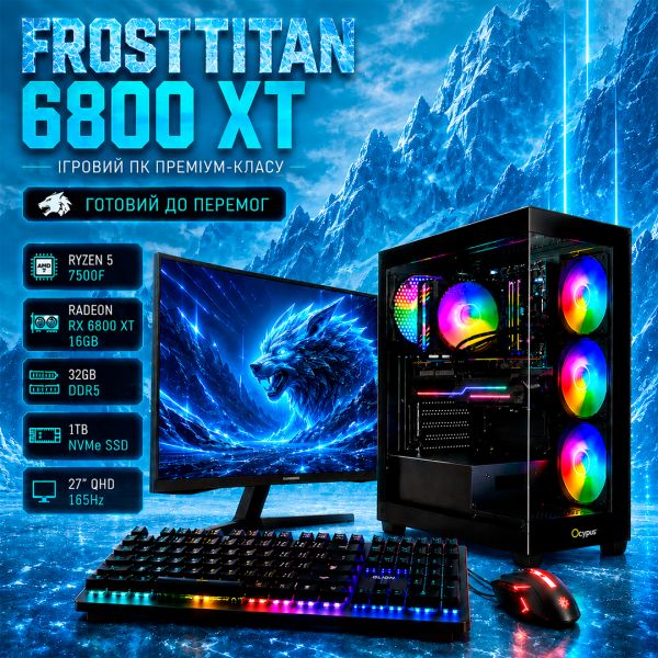 Игровой ПК FrostTitan 6800 XT | Ryzen 5 7500F | Radeon RX 6800 XT 16GB | 32GB DDR5  |SSD 1ТB | Монитор 27 QHD 165Hz