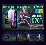 Потужний Ігровий ПК "GameBoost 1070Ti" | GTX 1070Ti 8GB | Intel i5 10400F |SSD M.2 | Wi-Fi | WIN11
