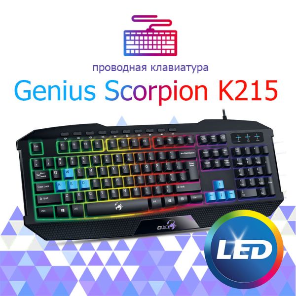 Клавиатура проводная Genius Scorpion K215 Black UKR USB