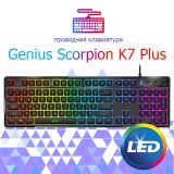 Клавіатура дротова Genius Scorpion K7 Plus USB UA Black