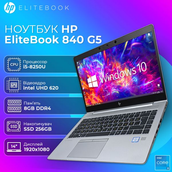 БУ Ноутбук HP EliteBook 840 G5 14" FHD IPS i5 8250U 8GB DDR4 256GB SSD
