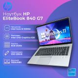 БВ Ноутбук HP EliteBook 840 G7 14'' FHD IPS i5-10310U 8GB 256GB SSD