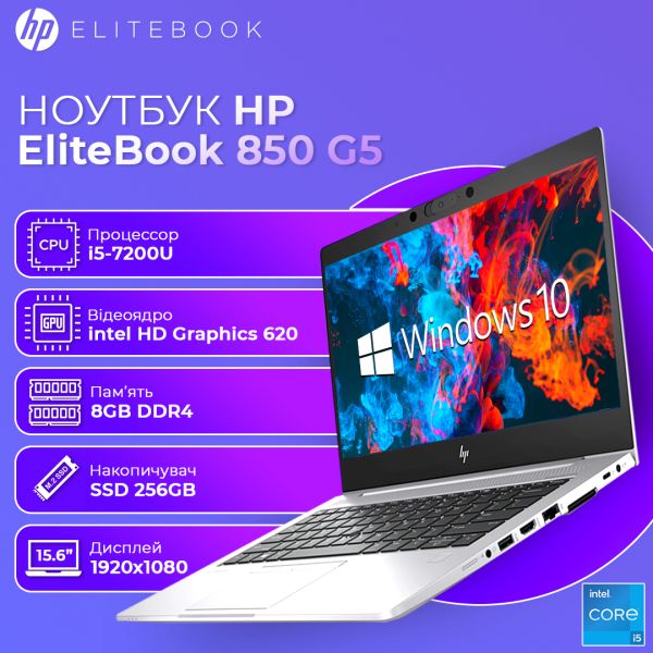 БУ Ноутбук HP EliteBook 850 G5 15.6" FHD IPS i5 7200U 8GB DDR4 256GB SSD