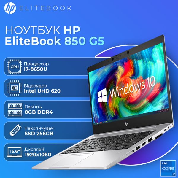 Производительный Ноутбук HP EliteBook 850 G5 15.6" IPS i7 8650U 8GB DDR4 256GB SSD