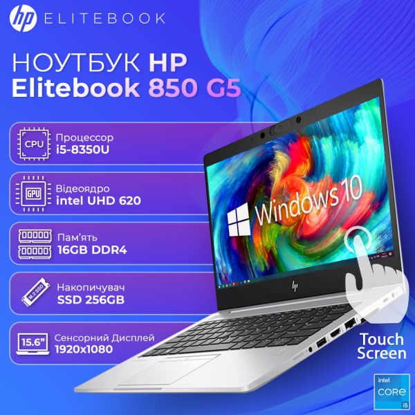 БУ Ноутбук HP EliteBook 850 G5 15.6" Touch FHD IPS i5 8350U 16GB DDR4 256GB SSD