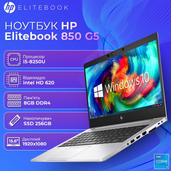 Продуктивний ноутбук на Intel i5 HP EliteBook 850 G5 15.6" FHD IPS i5-8250U 8GB DDR4 256GB SSD (Б/В)