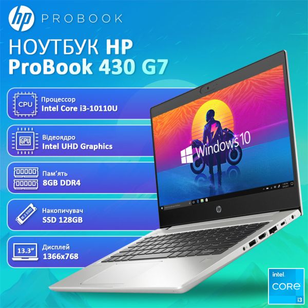 БУ Ноутбук HP probook 430 G7 13.3'' HD Ready IPS i3 10110U 8GB 128GB SSD