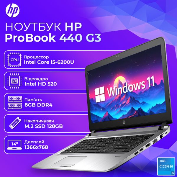 АКЦИЯ! Производительный ноутбук HP ProBook 440 G3 14'' i5 6200U 8GB 128GB SSD