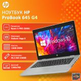 БВ Ноутбук HP ProBook 645 G4 14'' HD Ready IPS Ryzen 5 Pro 2500U 16GB DDR4 256GB SSD
