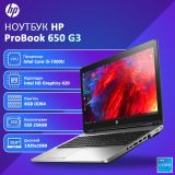 БВ Ноутбук HP Probook 650 G3 15.6" FHD TN i5 7200U 8GB DDR4 256GB SSD