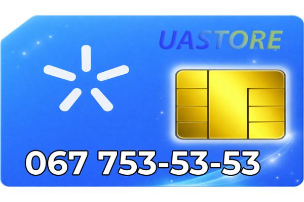 Платиновий номер Київстар 067-53-53-53 (0677535353)