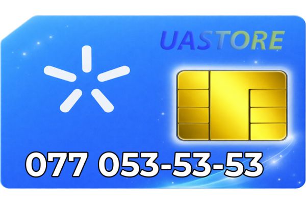 Платиновий номер Київстар 077-053-53-53 (0770535353)