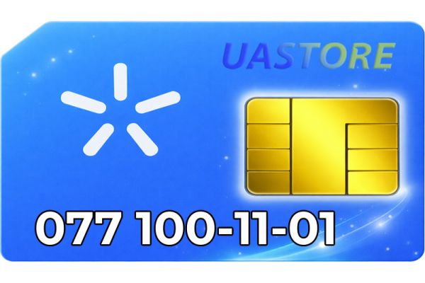 Ексклюзивний номер Київстар 077-100-11-01 (0771001101)