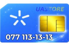 Ексклюзивний номер Київстар 077-113-13-13 (0771131313)