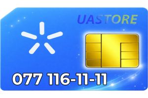 Эксклюзивный номер Киевстар 077-1161111 (0771161111)