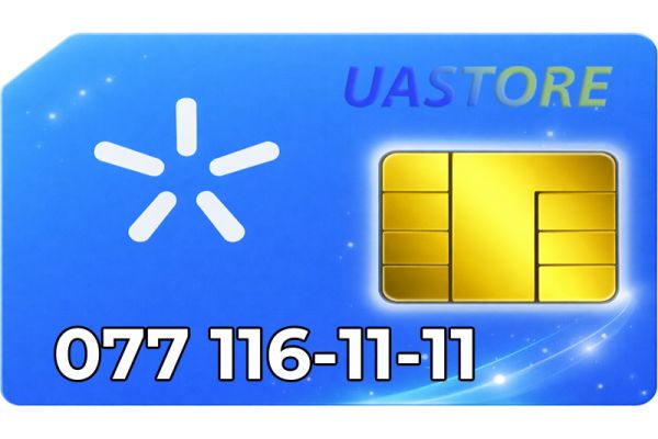 Ексклюзивний номер Київстар 077-1161111 (0771161111)