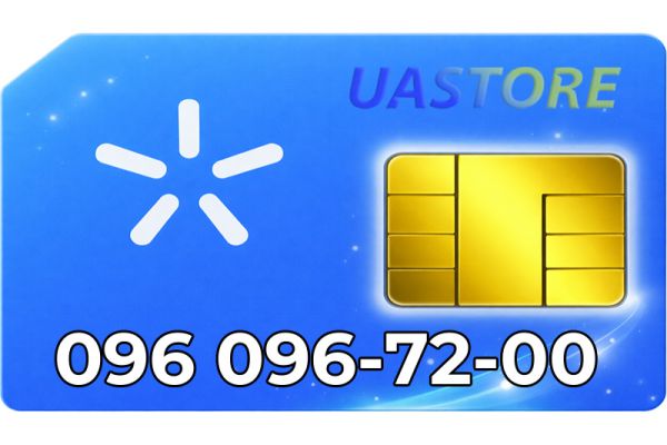 Золотий номер Київстар 096-096-72-00 (0960967200)