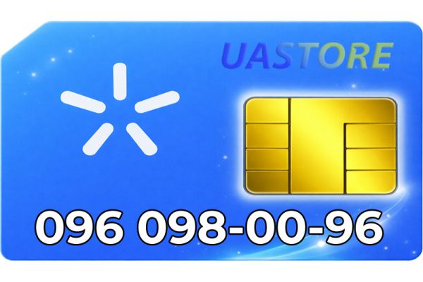 Красивий номер Київстар 096-098-00-96 (0960980096)