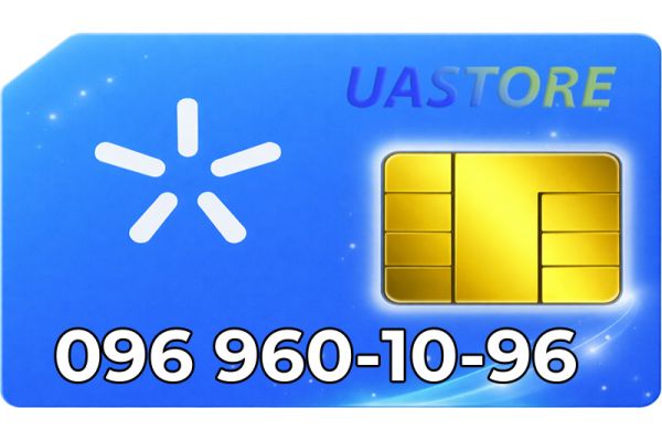 Красивий номер Київстар 096-96-010-96 (0969601096)