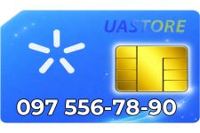 Красивий номер Київстар 097-5-567890 (0975567890)