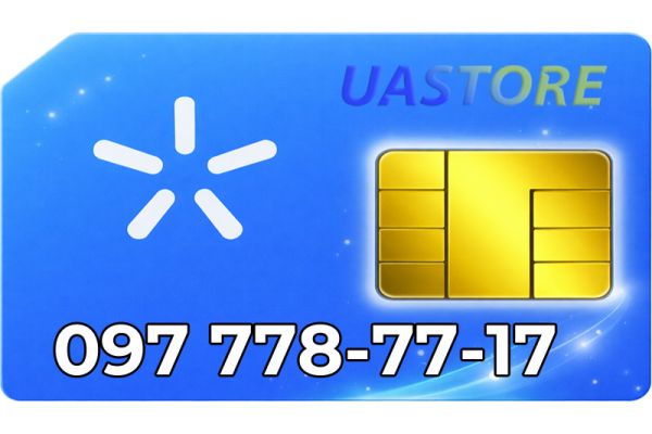 Золотий номер Київстар 097-778-77-17 (0977787717)