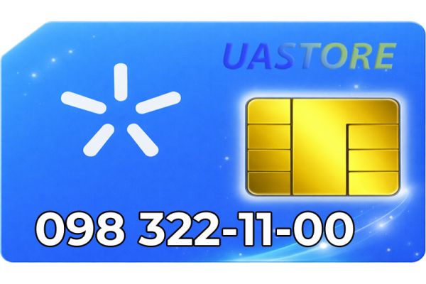 Золотий номер Київстар 098-322-11-00 (0983221100)