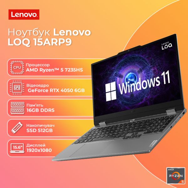 Новый ноутбук Lenovo LOQ 15ARP9 Luna Grey 15.6" FHD IPS 144 Гц Ryzen 5 7235HS RTX 4050 6GB 16GB DDR5 + 512GB SSD