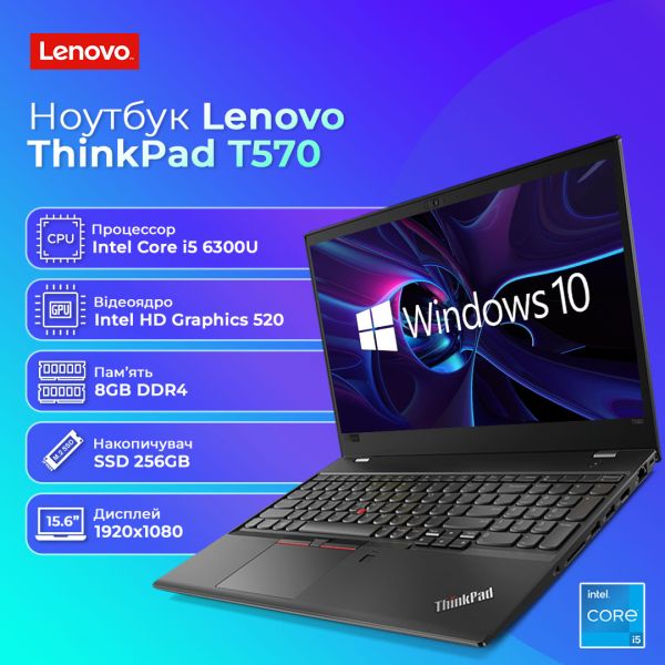 БУ Ноутбук Lenovo thinkpad T570 15.6'' FHD IPS i5 6300U 8GB 256GB SSD двойная батарея