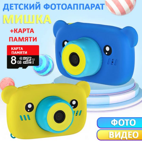 Детский фотоаппарат Children's fun Camera Мишка для развития творчества ребенка + Карта памяти 8GB