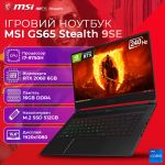 Крутий Потужний Ігровий ноутбук MSI GS65 Stealth 9SE 15.6" IPS 240Hz i7 9750H RTX 2060 6GB 16GB 512GB SSD