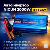 Инвертор NICUN 2000W