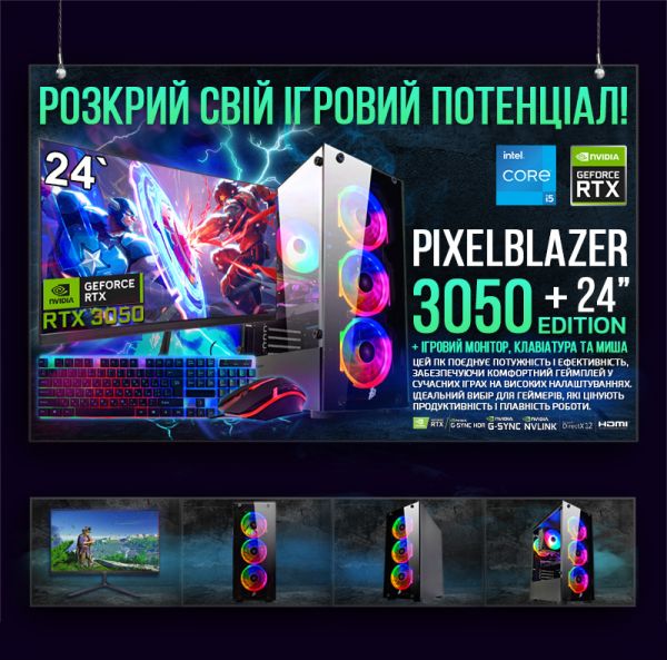 ИГРОВАЯ сборка "PixelBlazer 3050 Edition" | RTX 3050 6GB | Intel i5 12400F |SSD M.2 | Wi-Fi | WIN11 |Монитор LED IPS 24"| Игровой набор