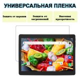 Захисна плівка на планшет Contixo CX1060 з діагоналлю екрану 10.1 "