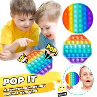 POP IT (ПОП ИТ) игрушка радужная пупырка антистресс